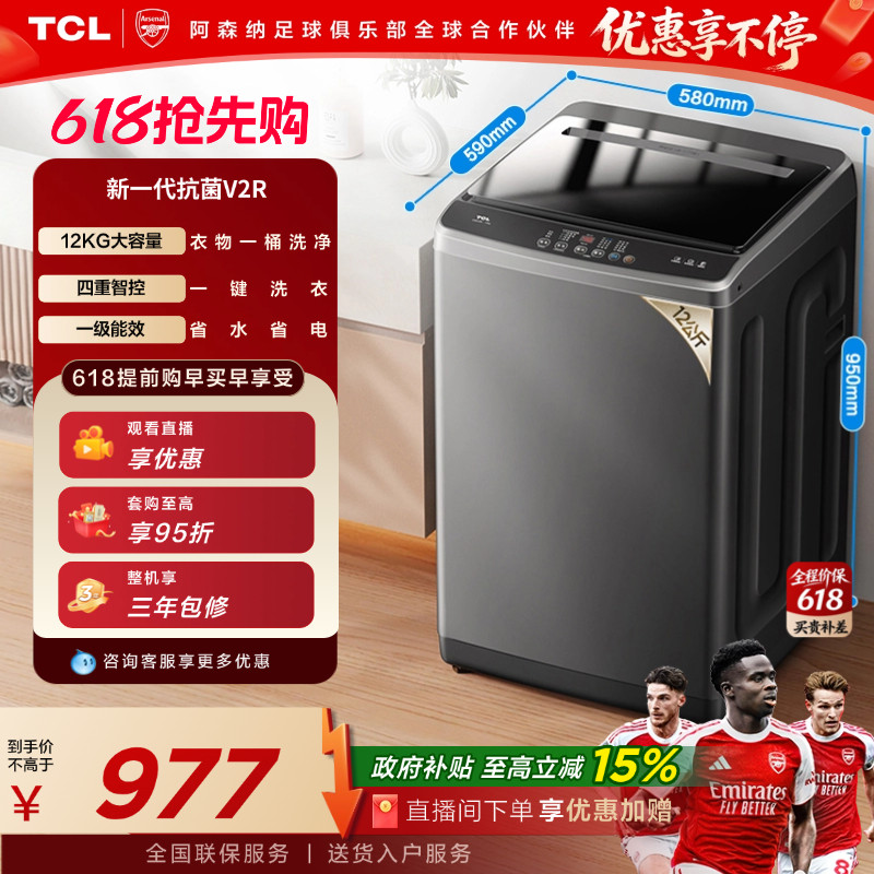 TCL12KG波轮洗衣机V2R Max大容量家用全自动抗菌除螨以