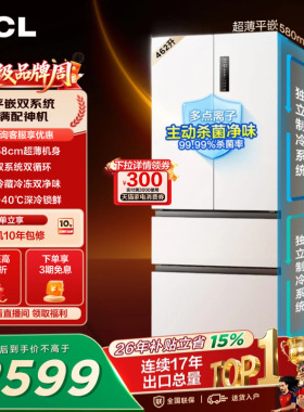 TCL 462升法式多门四开门冰箱超薄零嵌入双系统双净味家用一级