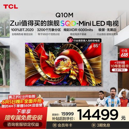 TCL85Q10M极景SQD-MiniLED