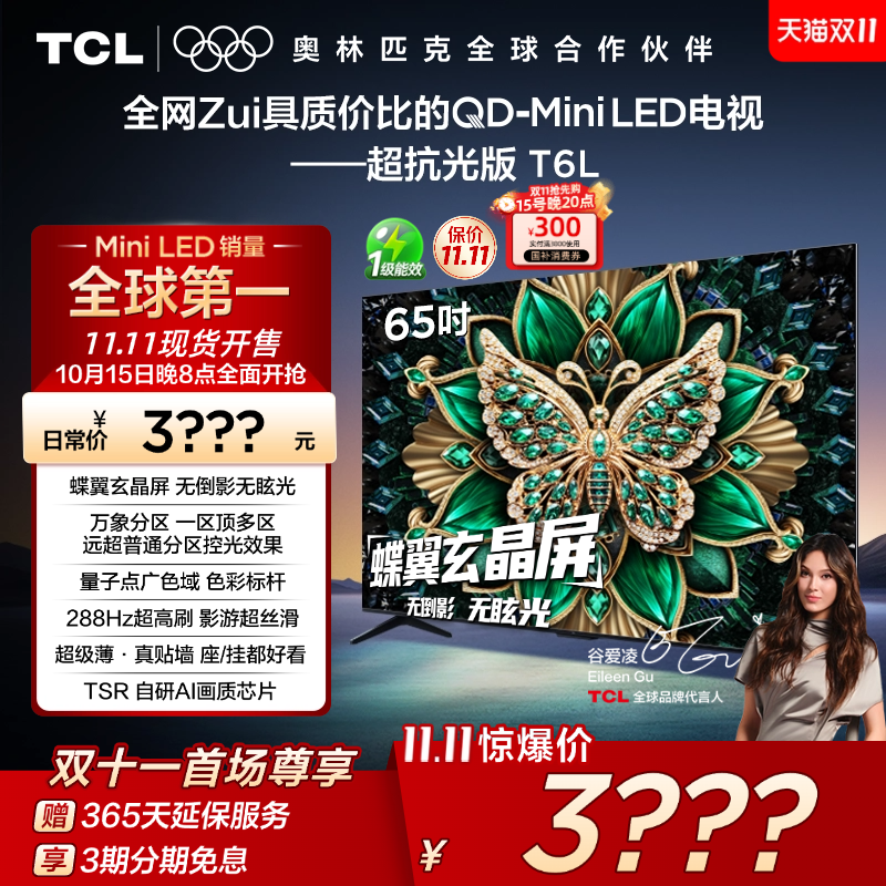 TCL65T6LQD-MiniLED电视