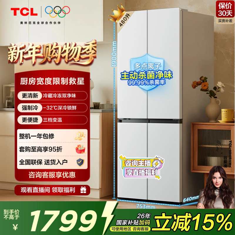 TCL小清柠480升十字对开四开门电冰箱超窄大容量双净味一级风冷