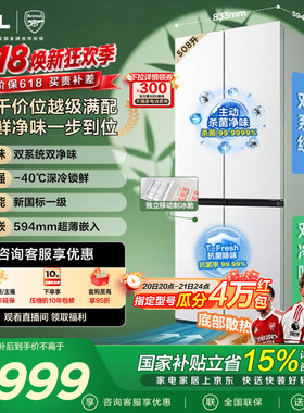 TCL 508LPro十字四开门冰箱双系统双净味零嵌入式新1级对开门冰箱