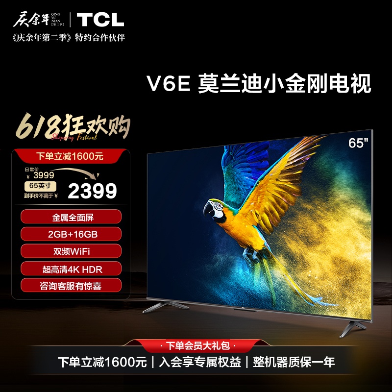 TCL 65V6E 65英寸语音金属全面屏4K超高清液晶电视机官方旗舰店 大家电 平板电视 原图主图