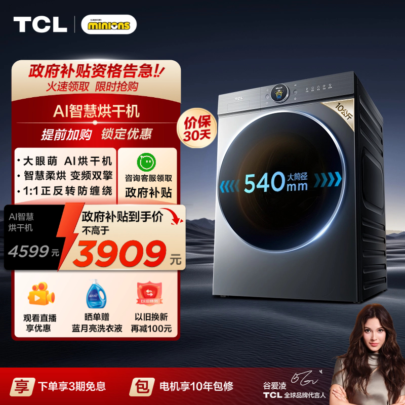 超薄双擎热泵TCL10KG滚筒烘干机