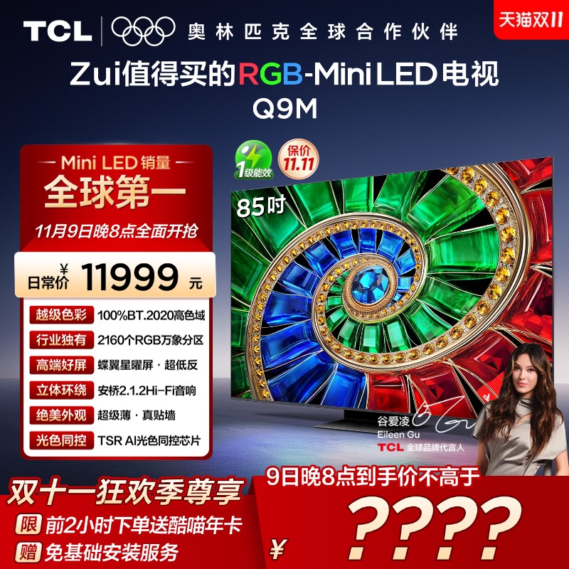 TCL85Q9MRGB-MiniLED电视
