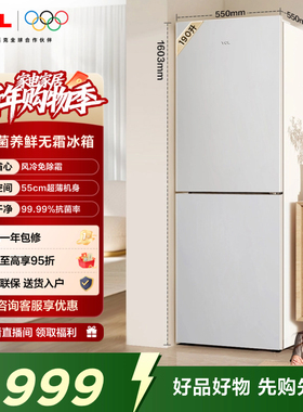 TCL 190升V5双门电冰箱风冷无霜白色小型家用租房宿舍