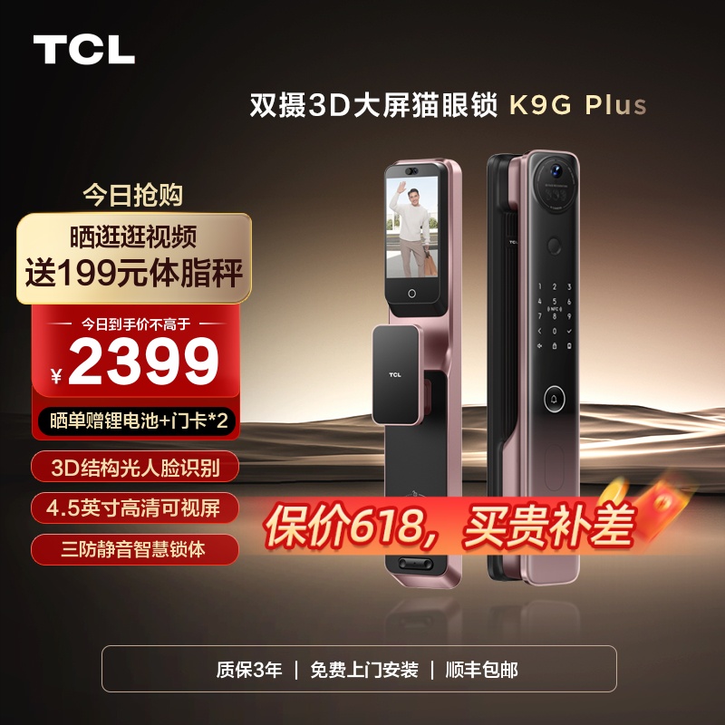 TCL智能锁K9G Plus内外双摄灵速3D人脸识别大屏猫眼防盗智能门锁