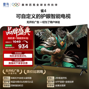 TCL雷鸟电视雀4 43英寸高清低蓝光液晶平板电视机以旧换新补贴55