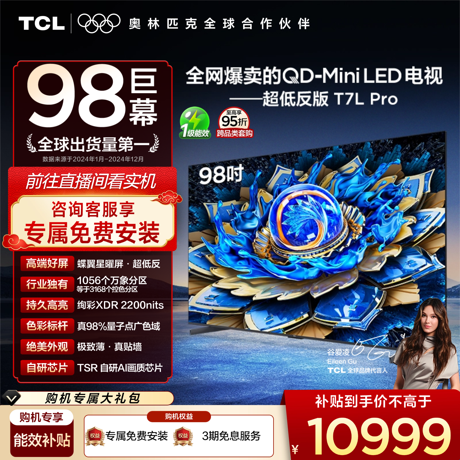 TCL电视 98T7L Pro 98英寸 QD-Mini LED 蝶翼星曜屏 电视机官方店
