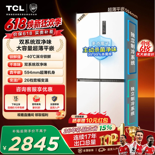 TCL520升双系统双净味零嵌入式