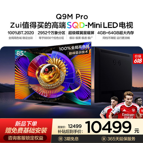 TCL85Q9MProSQD-MiniLED电视