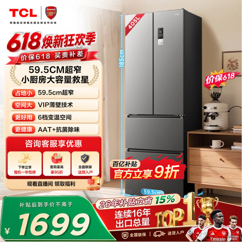 TCL 405升法式多门冰箱四开门超窄大容量 冰箱家用小型 出租