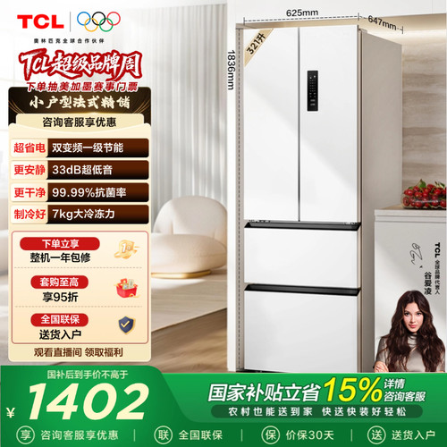 TCL321L法式精储四门冰箱