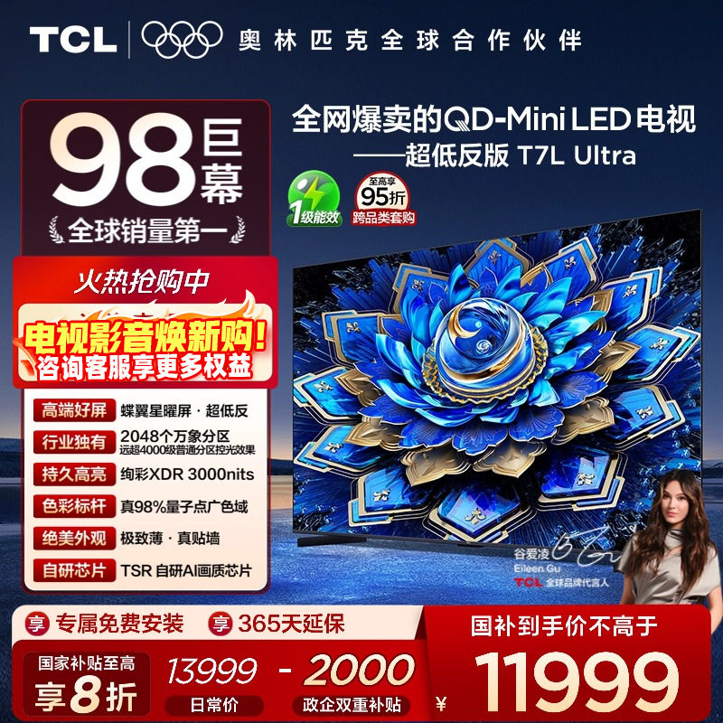 TCL98T7LUltraQD-MiniLED电视