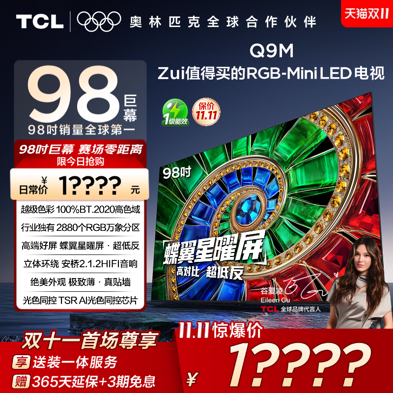 TCL98Q9MRGB-MiniLED电视