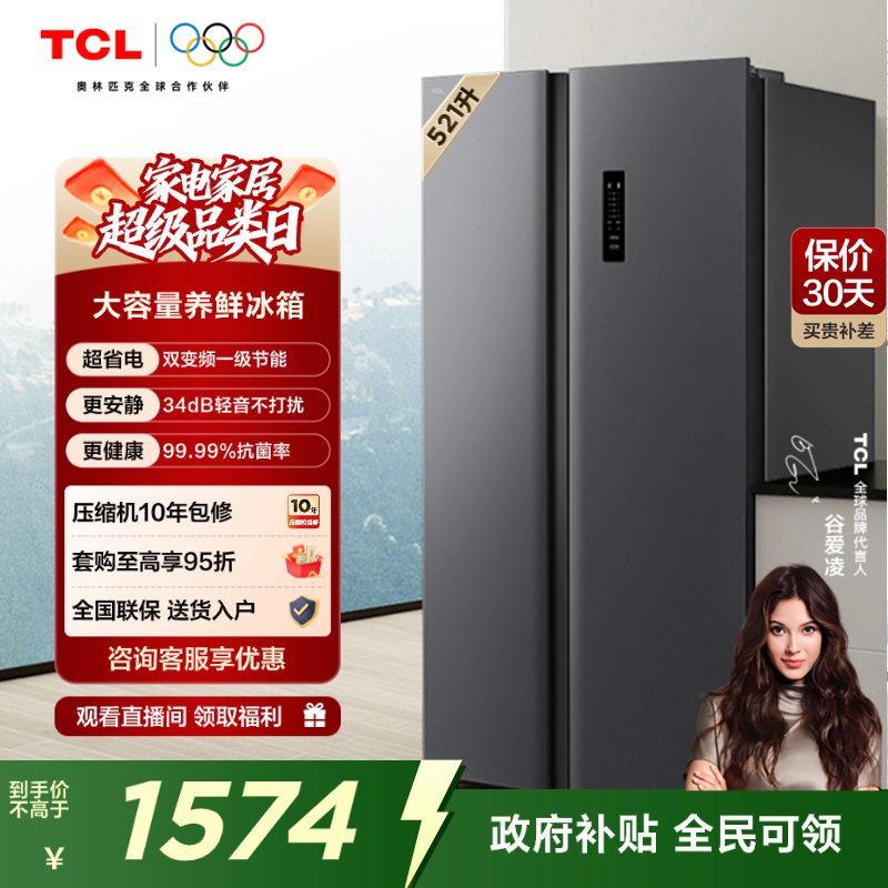 TCL521升对开门大容量冰箱
