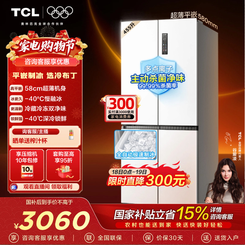TCL冷布丁455升十字四开门电冰箱超薄零嵌全自动制慢融冰风冷家用