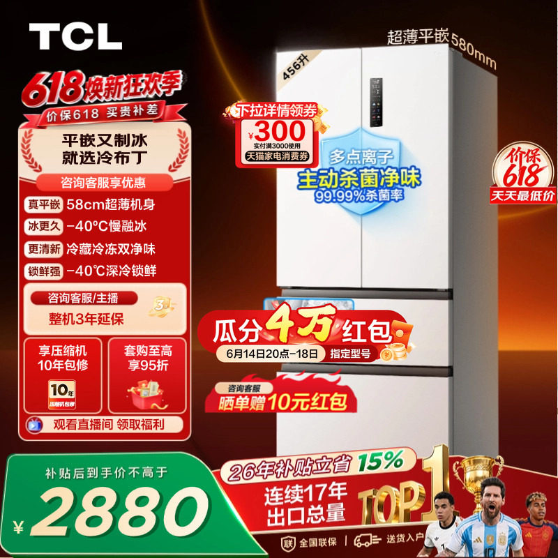 TCL冷布丁456升法式多门四开门冰箱零嵌自动制冰慢融大容量一级