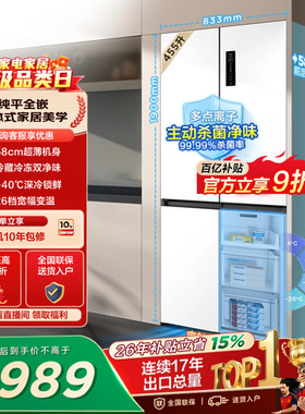 TCL 455升十字四开门冰箱超薄零嵌入双净味宽幅变温以旧换新一级