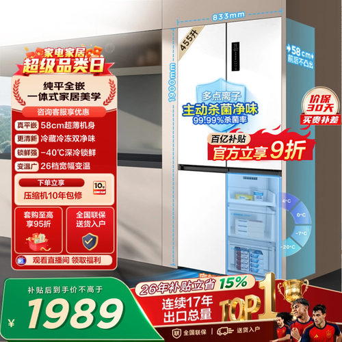 TCL455升超薄零嵌双净味宽变温