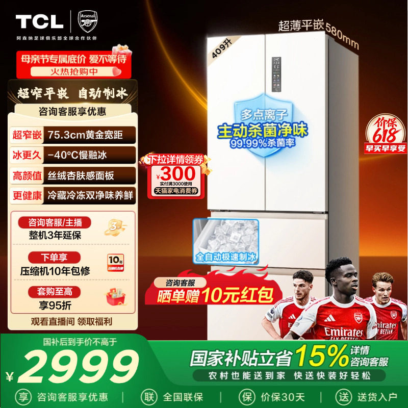 TCL冷布丁409升法式多门冰箱四开门超窄超薄小户型零嵌全自动制冰