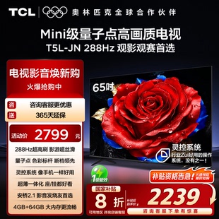 QLED量子点 65英寸 288Hz高刷 超薄 灵控系统 65T5L TCL电视