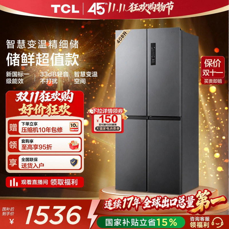 TCL408升精细分区低音1级双变频