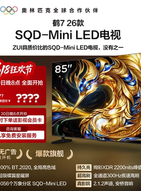 TCL雷鸟鹤7 26款 85英寸超级蝶翼星曜屏SQD-Mini LED电视机国补75