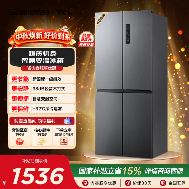 TCL408升精细分区低音1级双变频