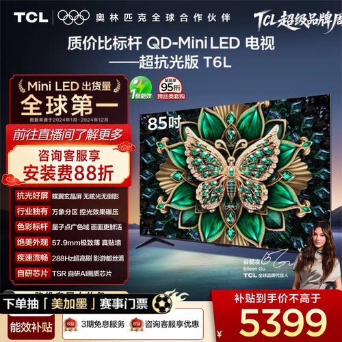 TCL85T6LQD-MiniLED电视
