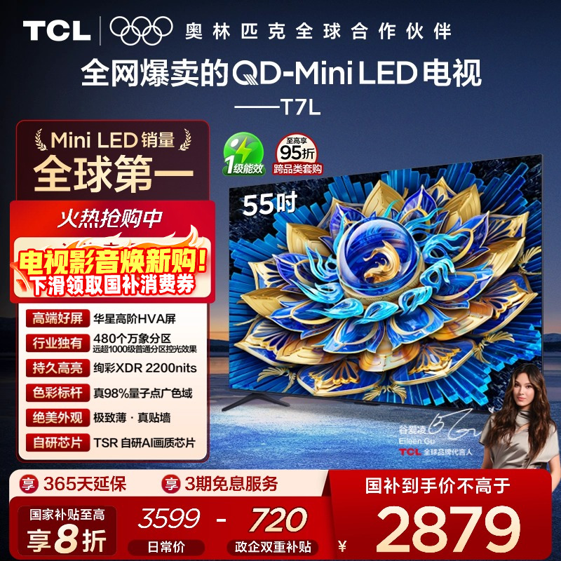 TCL55T7LQD-MiniLED电视