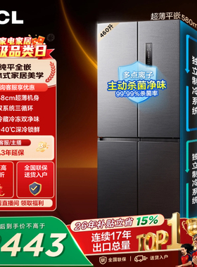 TCL 460升十字四开门冰箱超薄零嵌入式双系统双净味大容量变频