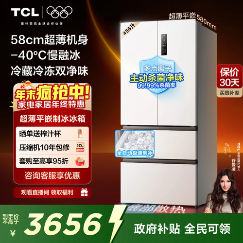 TCL冷布丁456升法式平嵌制冰冰箱