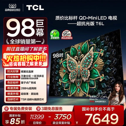 TCL电视 98T6L 98英寸 QD-Mini LED 万象分区 tcl超薄电视机100