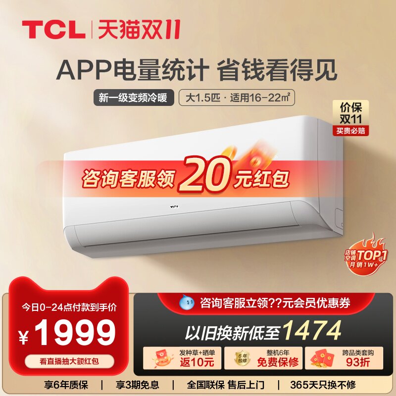 TCL 大1.5匹空调挂机新一级能效变频冷暖节能静音健康卧室壁挂式怎么样,好用不?