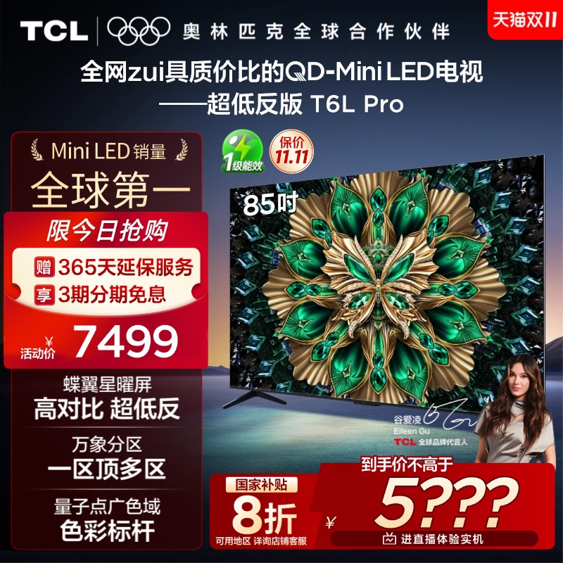 TCL电视85T6LProQD-MiniLED