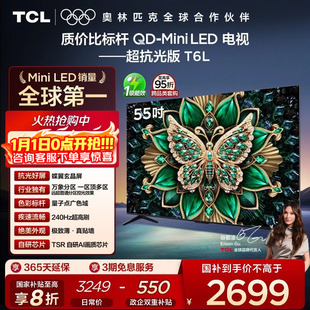 Mini LED TCL电视 量子点电视机 55英寸 万象分区 tcl 55T6L