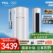 TCL大2匹小蓝翼真省电Pro柜机超一级能效省电40%家用变频智能空调