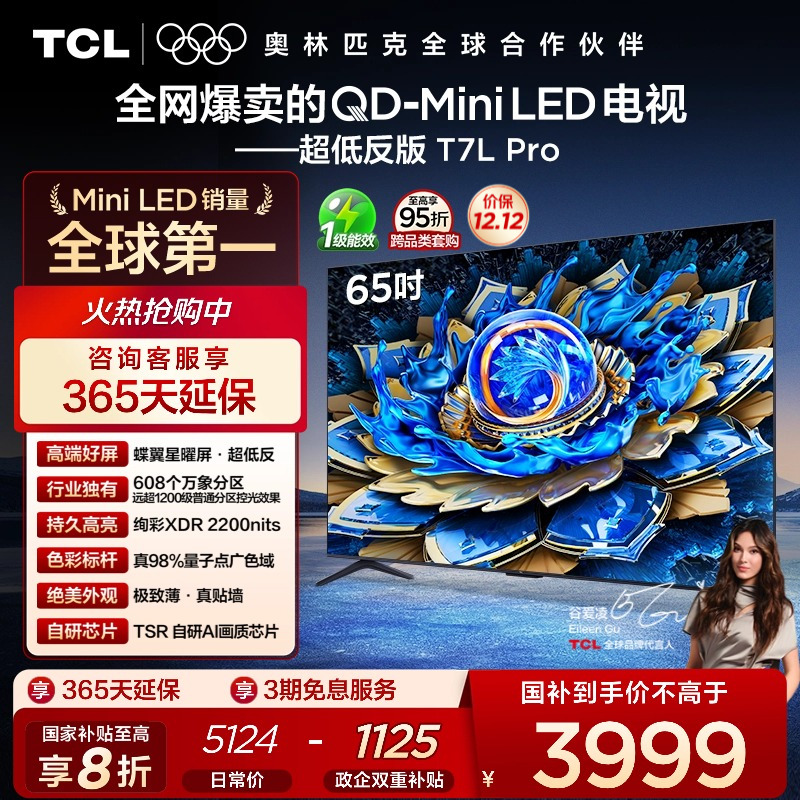 TCL65T7LProQD-MiniLED电视