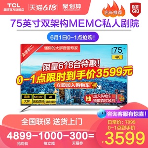 3599元包邮  TCL 75V2 4K 液晶电视 75英寸