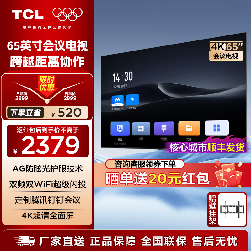 TCL会议电视65/75/86英寸家用办公商用显示屏4K高清防眩光 N系列