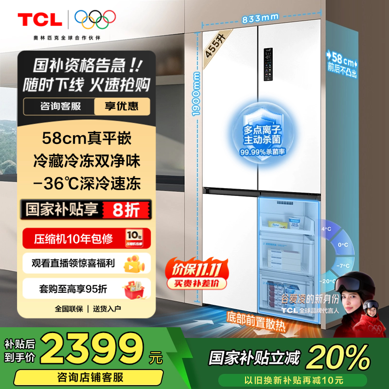 TCL大无界455升超薄平嵌冰箱
