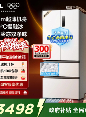 TCL冷布丁456升法式多门四开门电冰箱超薄零嵌全自动制冰慢融冰