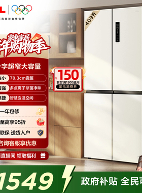 TCL 409升十字对开四开门电冰箱一级变频杀菌除味白色风冷家用