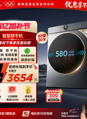 TCL大眼萌T7R10KG双擎热泵烘干机家用全自动家电国家补贴以旧换新