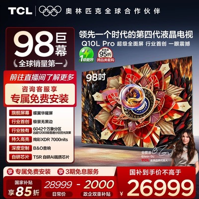 TCL98Q10LProQD-MiniLED电视