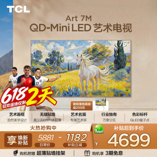 TCL75Art7M艺术电视