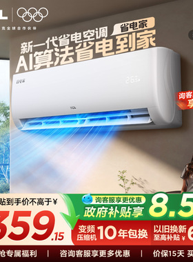 【新品】TCL空调大1.5匹省电家新一级变频冷暖家用卧室正品挂机