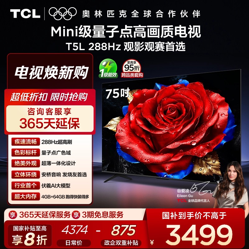 TCL75T5L288Hz剧院量子点电视
