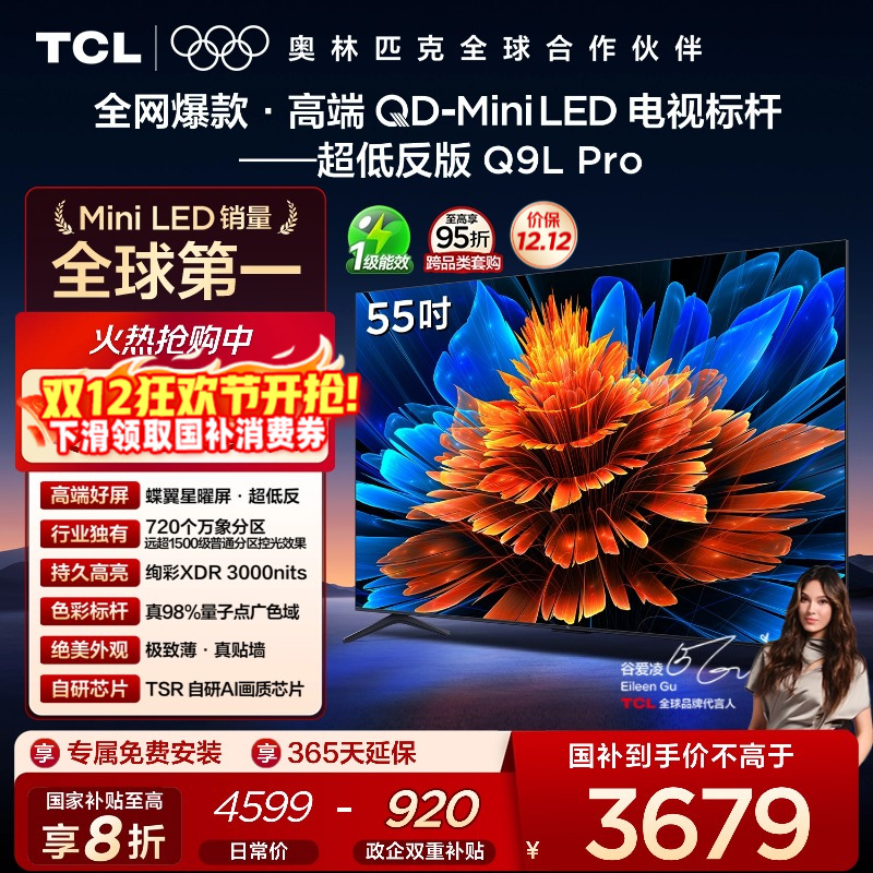 TCL 55Q9L Pro 55Ӣ QD-Mini LED  ӻٷ 3624.3Ԫ